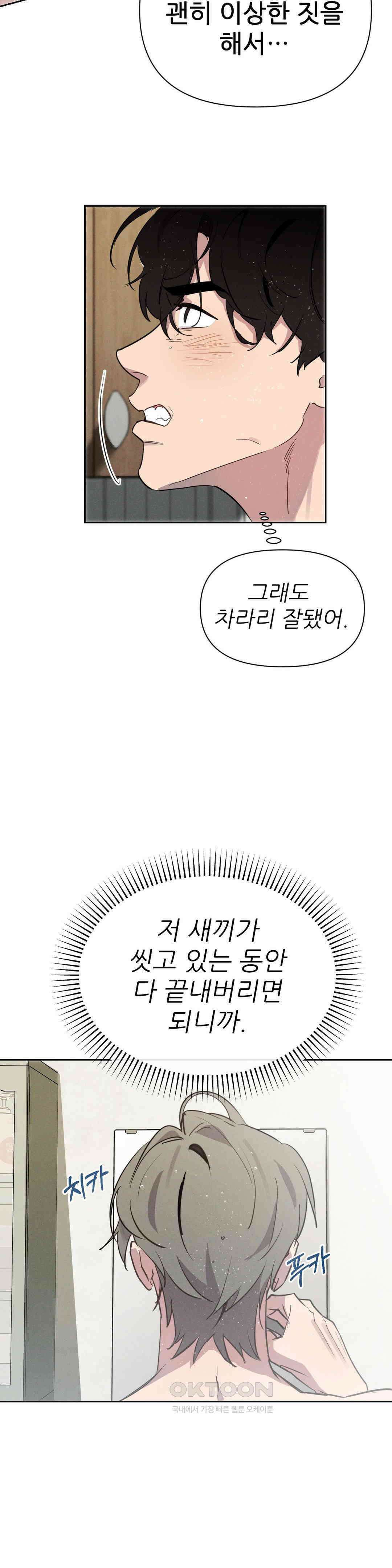 완벽한 목줄 9화 4