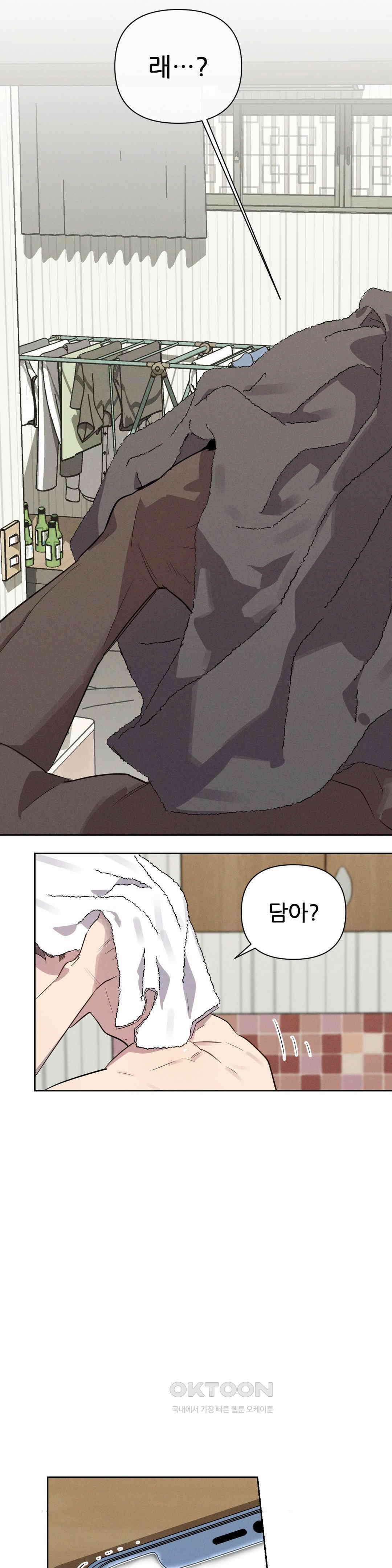 완벽한 목줄 9화 6