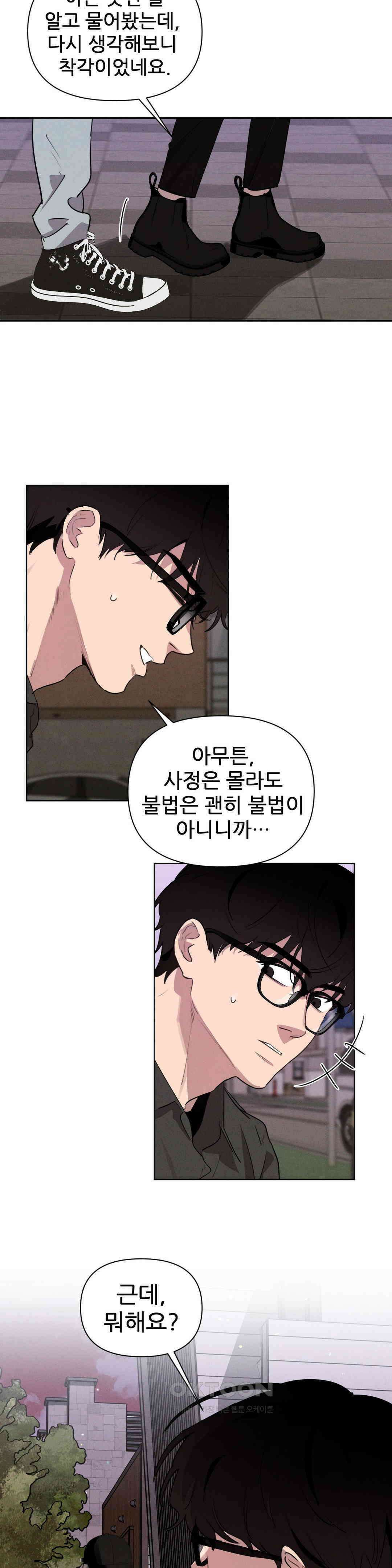 완벽한 목줄 19화 2