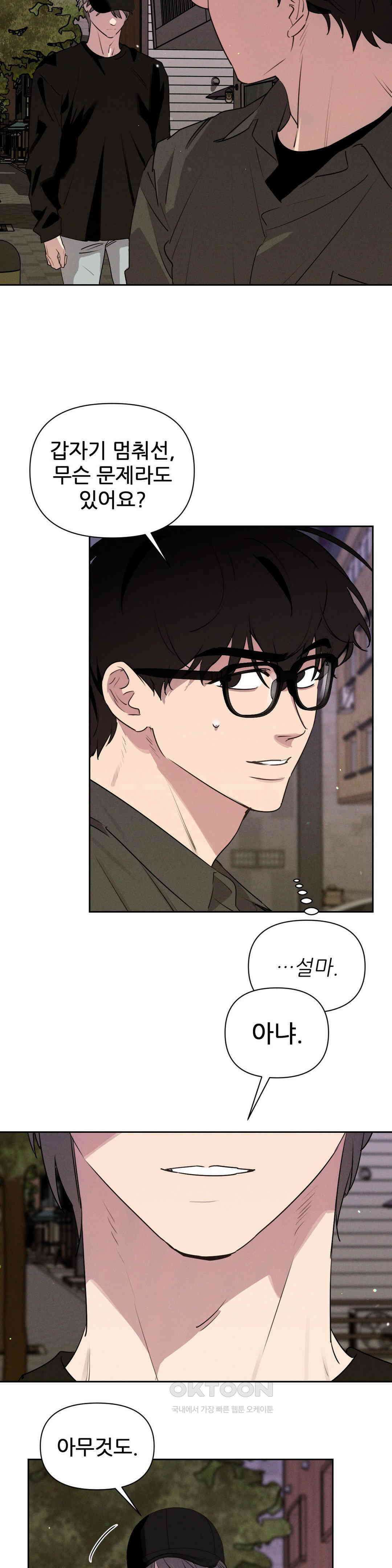 완벽한 목줄 19화 3