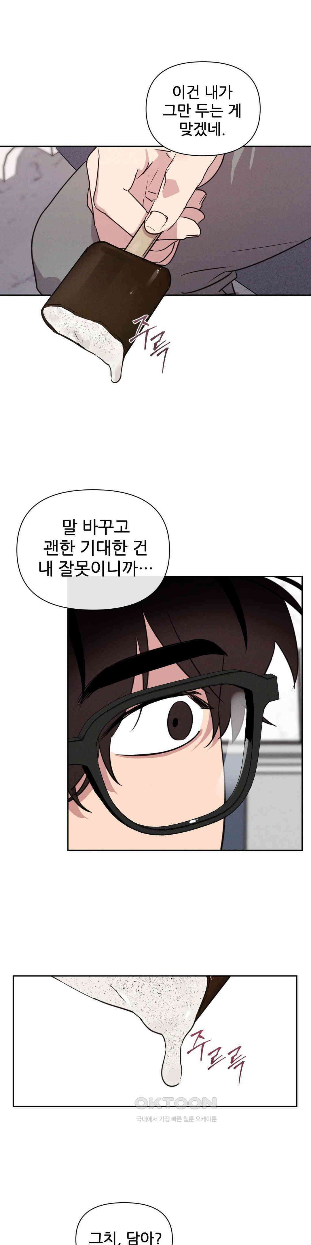 완벽한 목줄 29화 5