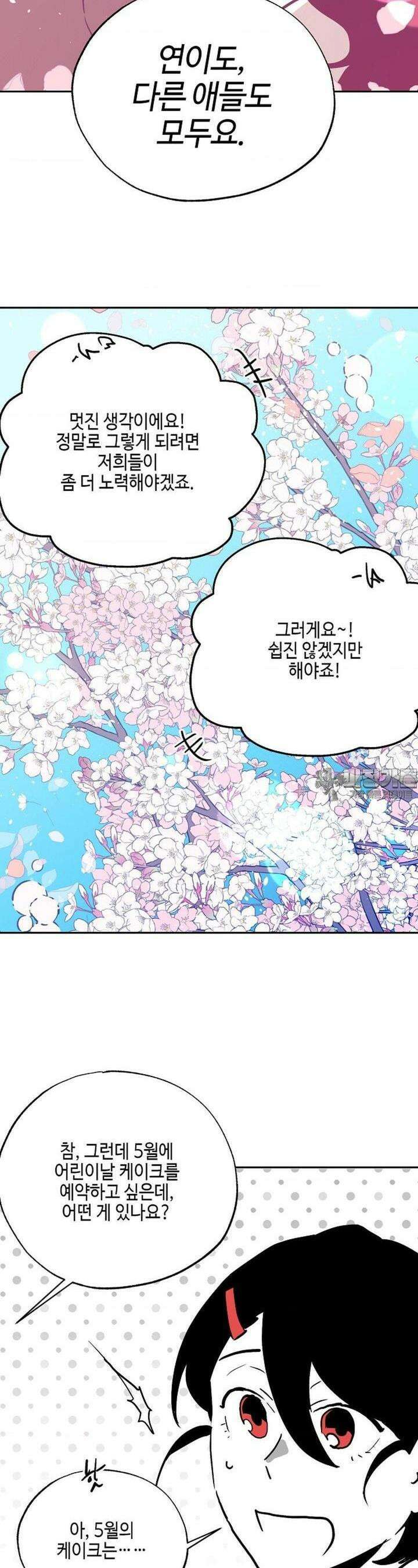 카페 레드로빈 42화 7