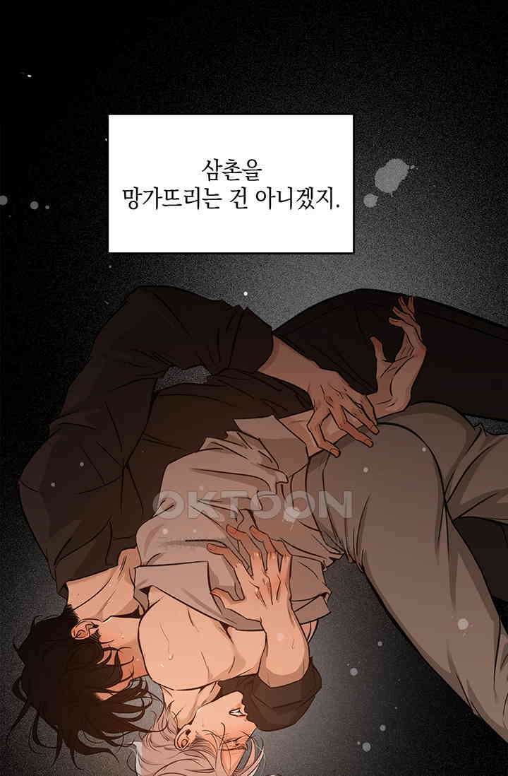 채무관계 15화 4
