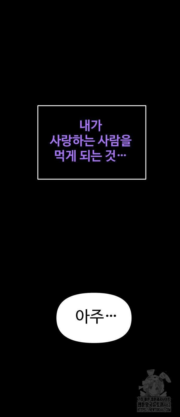 보스였음 99화 12