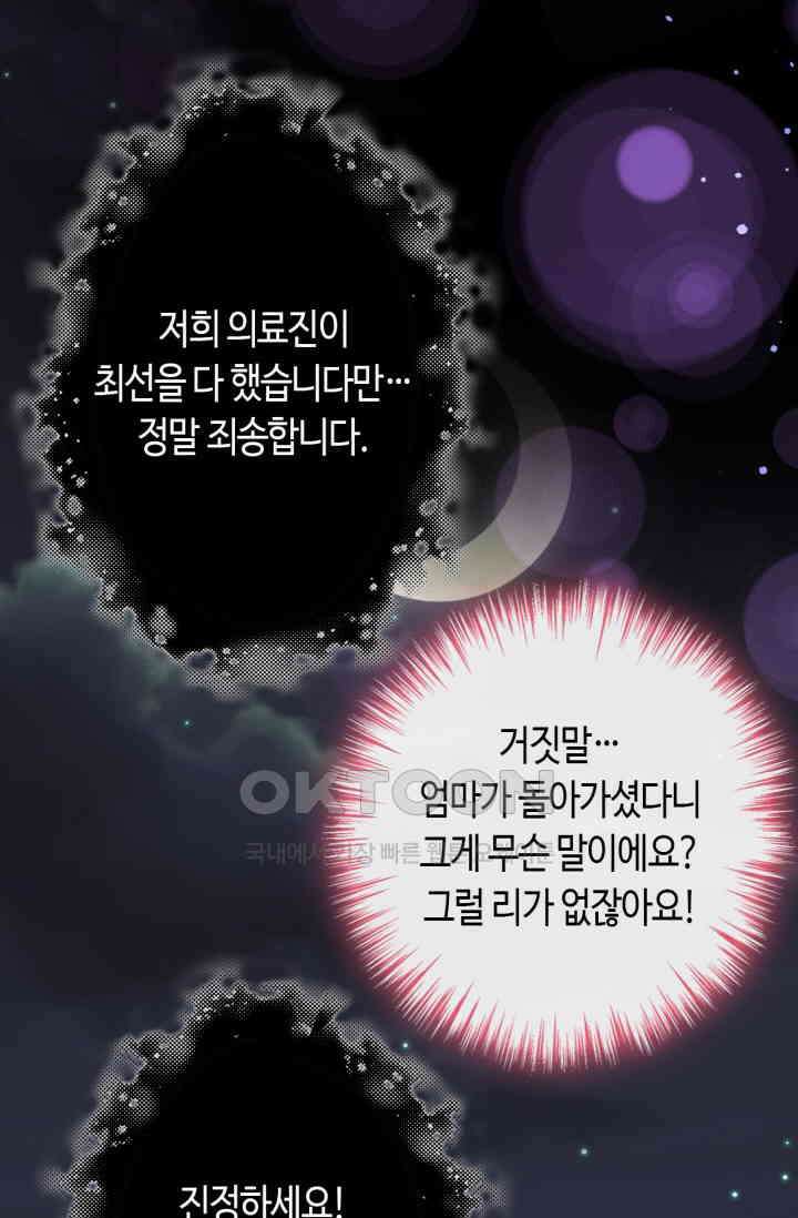 대표님, 오늘은 아니에요 20화 4