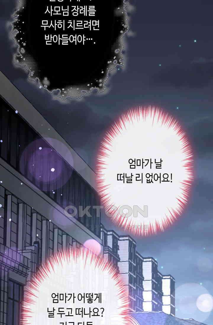 대표님, 오늘은 아니에요 20화 5