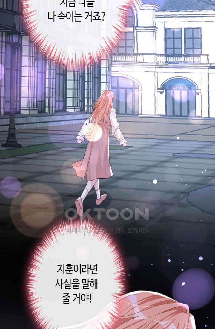 대표님, 오늘은 아니에요 20화 6
