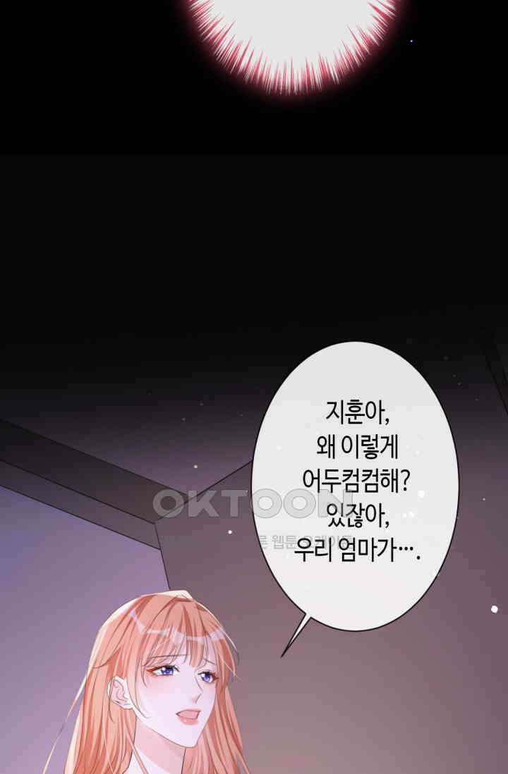 대표님, 오늘은 아니에요 20화 8