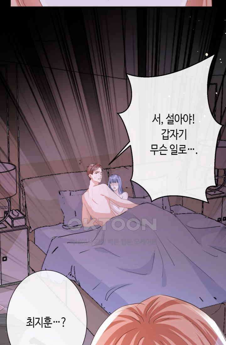 대표님, 오늘은 아니에요 20화 10