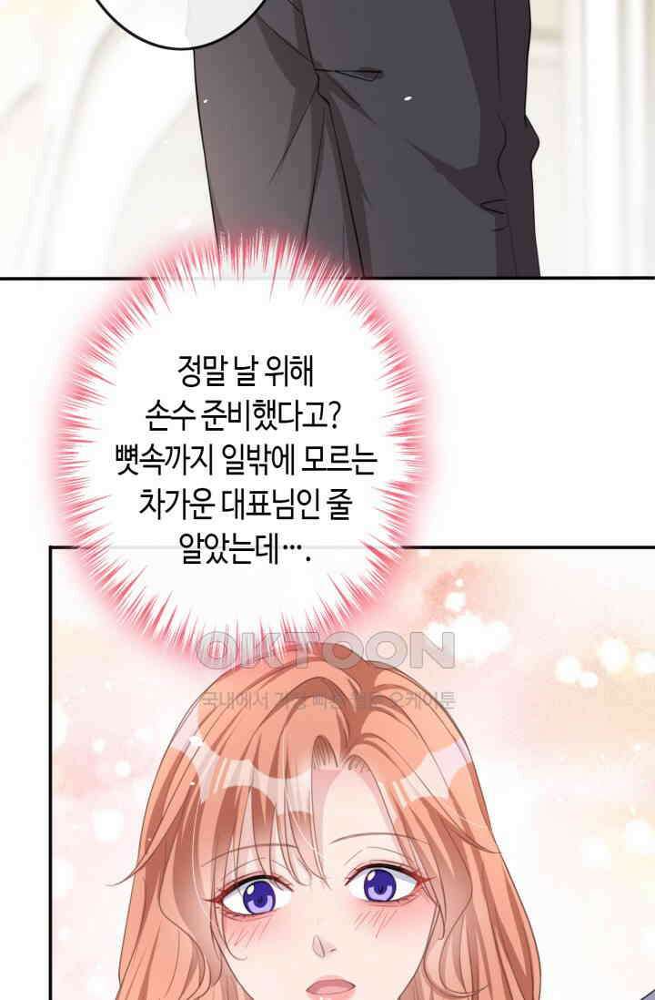 대표님, 오늘은 아니에요 30화 4