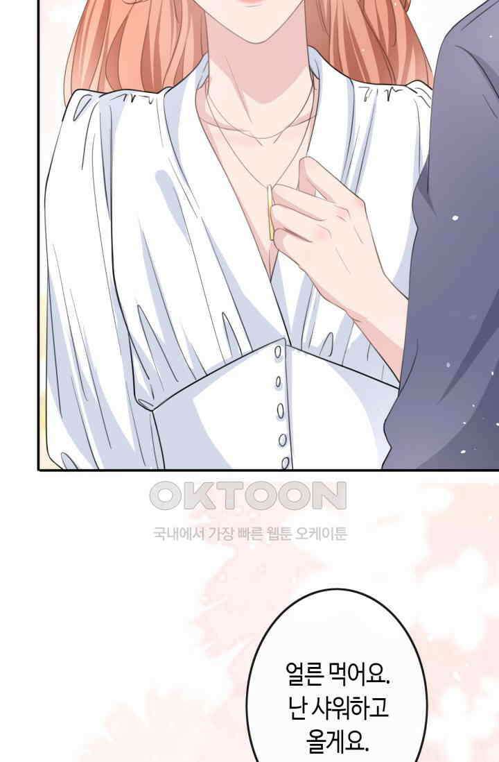 대표님, 오늘은 아니에요 30화 5
