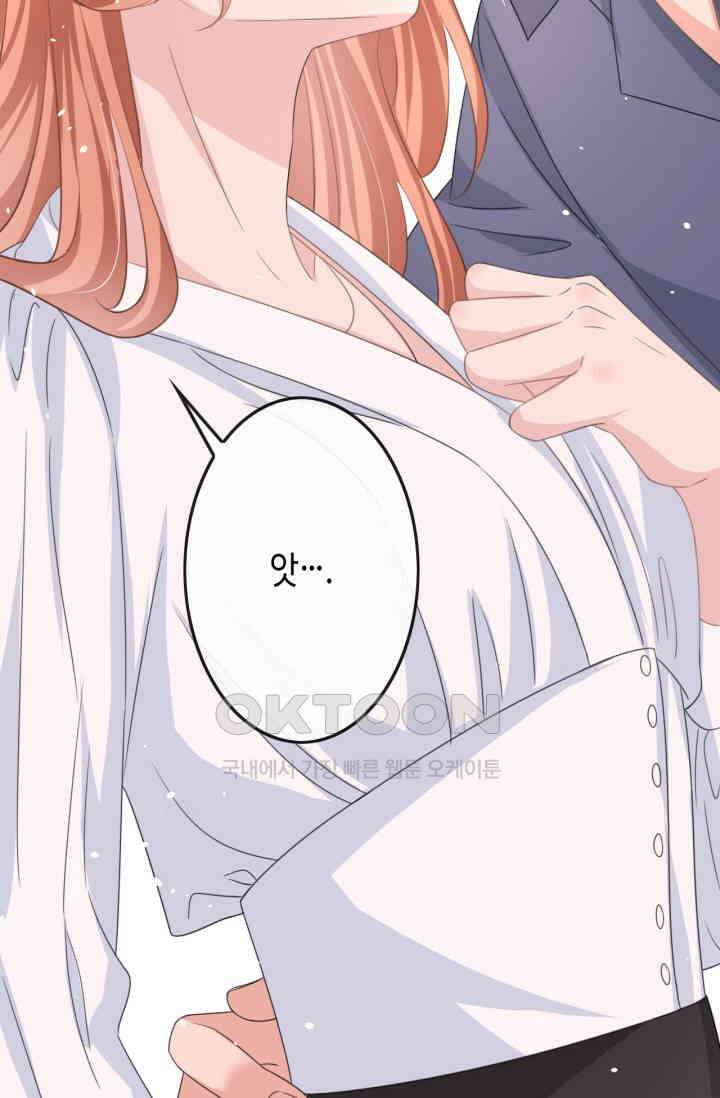 대표님, 오늘은 아니에요 30화 7
