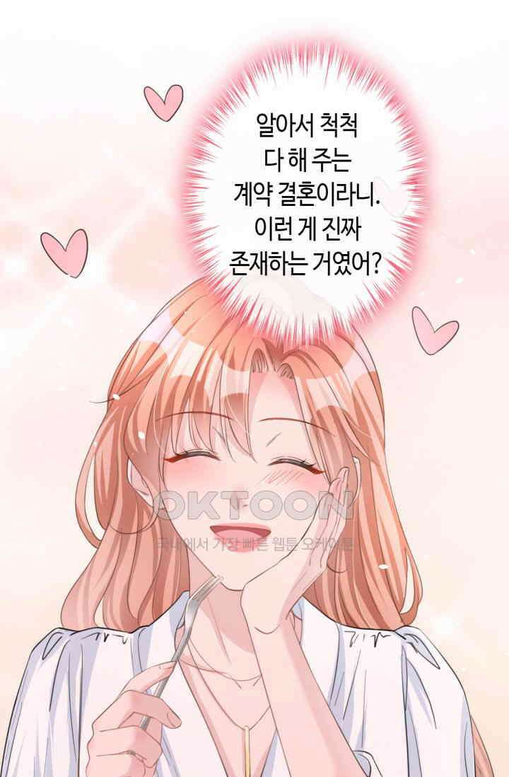 대표님, 오늘은 아니에요 30화 10