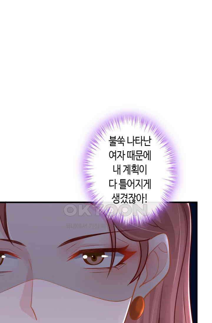 대표님, 오늘은 아니에요 39화 1