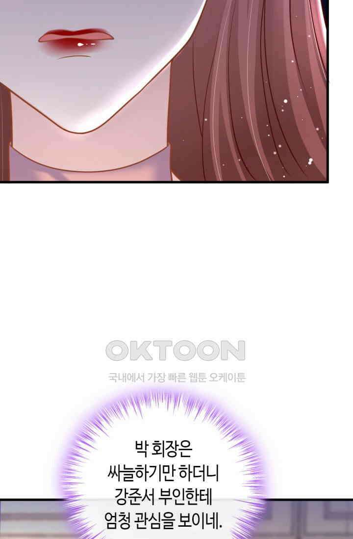 대표님, 오늘은 아니에요 39화 2