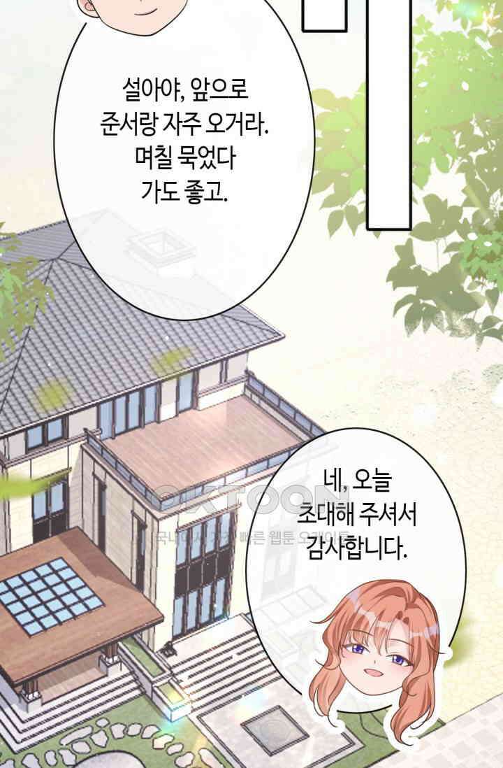 대표님, 오늘은 아니에요 39화 8