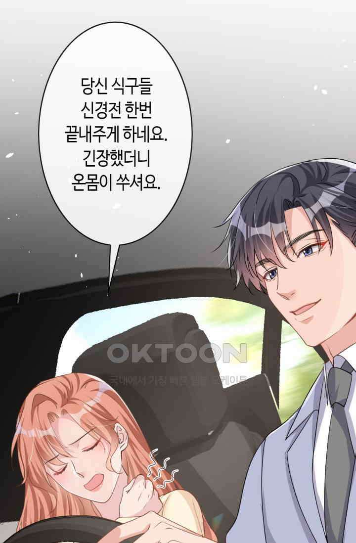 대표님, 오늘은 아니에요 39화 10