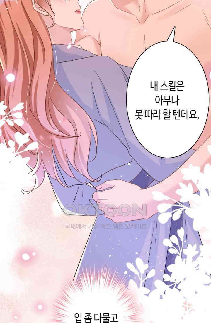 대표님, 오늘은 아니에요 49화 2