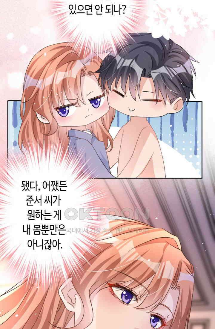 대표님, 오늘은 아니에요 49화 3