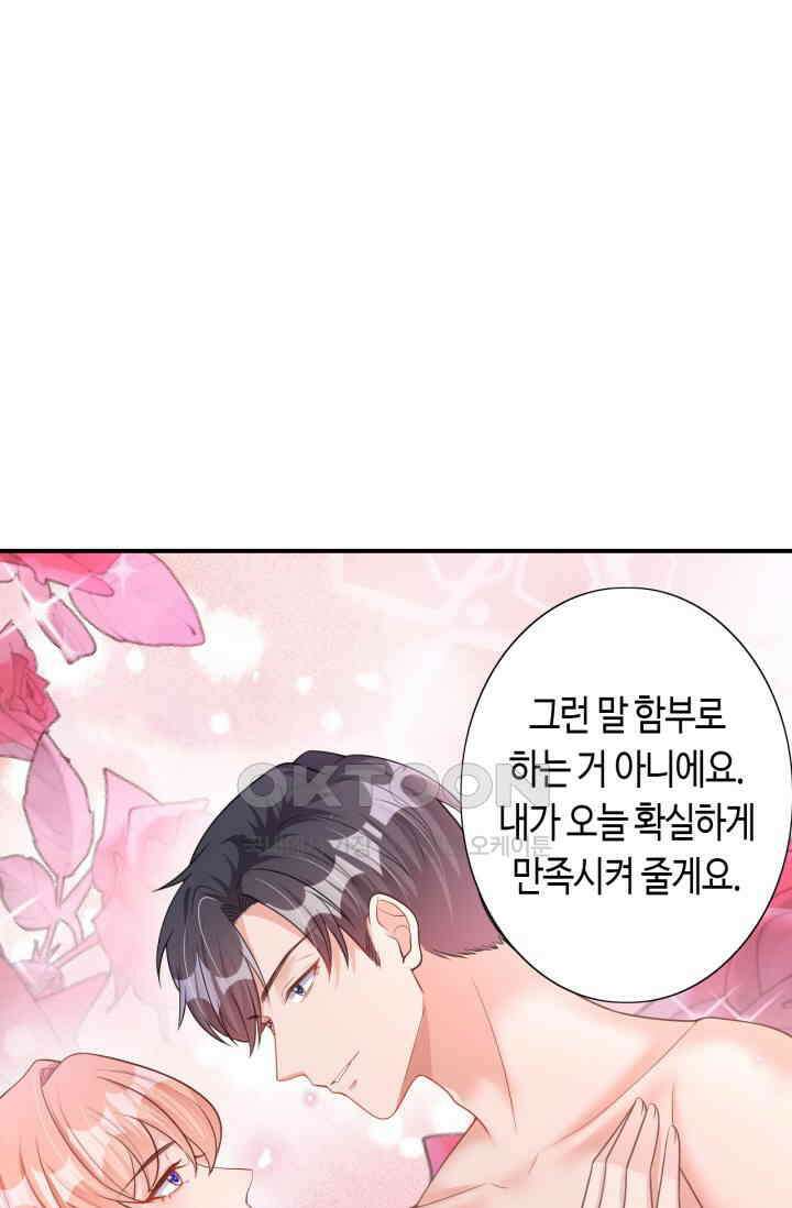 대표님, 오늘은 아니에요 49화 6