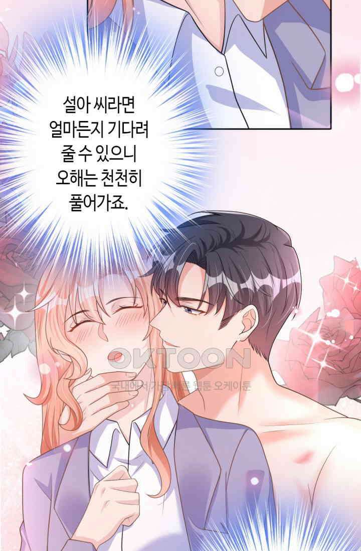 대표님, 오늘은 아니에요 49화 10