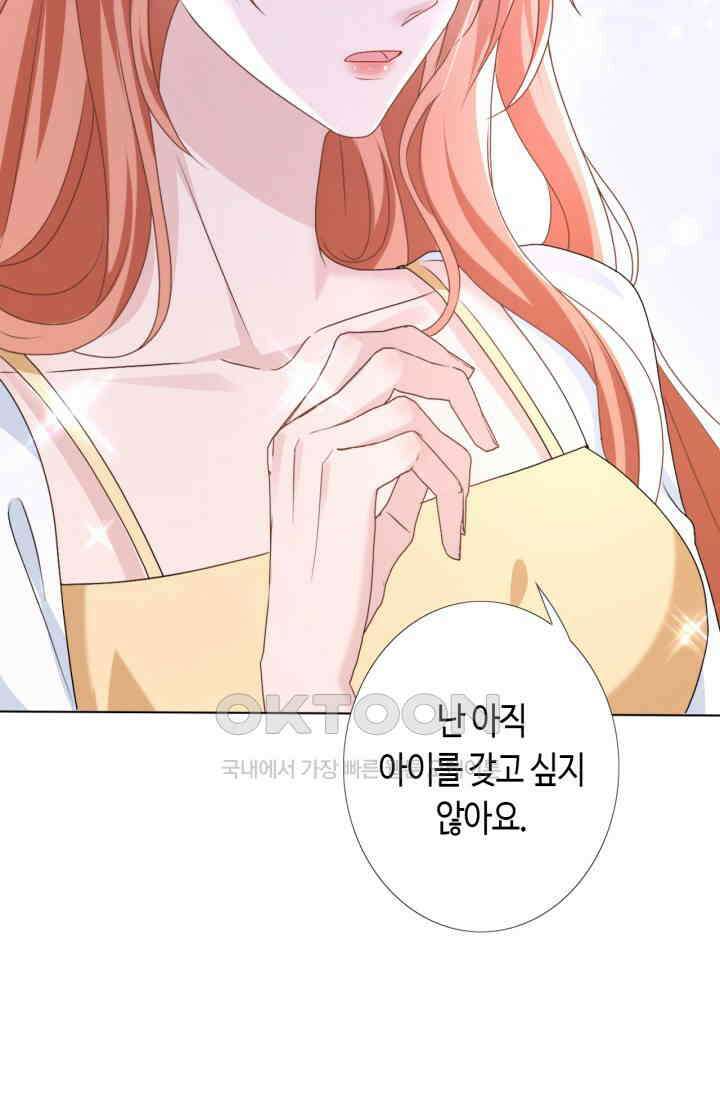 대표님, 오늘은 아니에요 56화 3