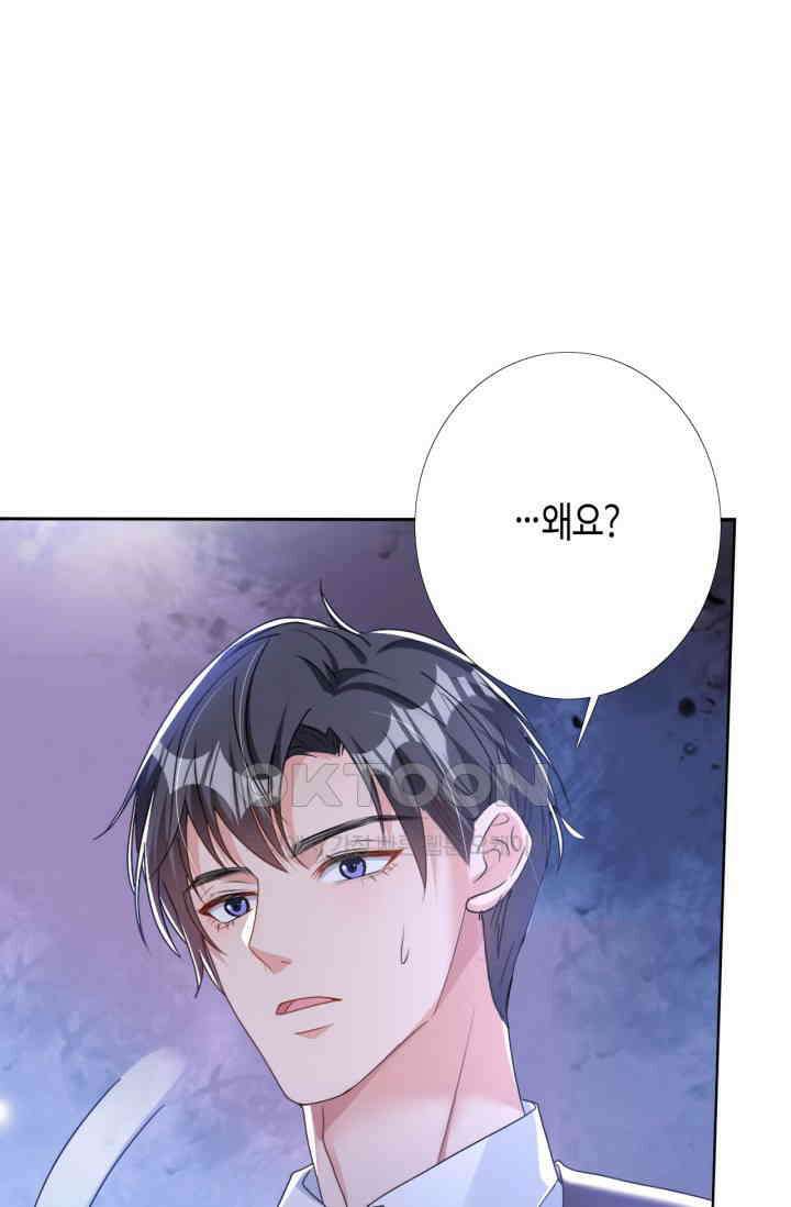 대표님, 오늘은 아니에요 56화 4