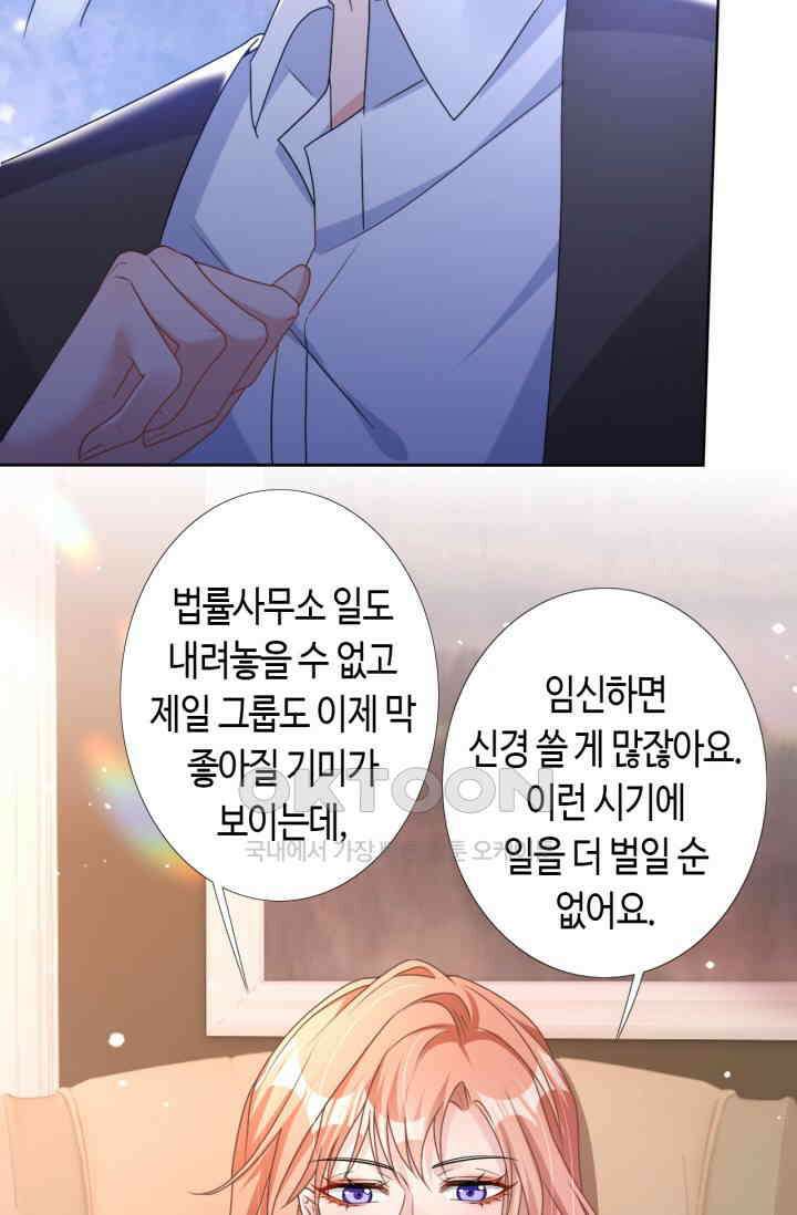 대표님, 오늘은 아니에요 56화 5