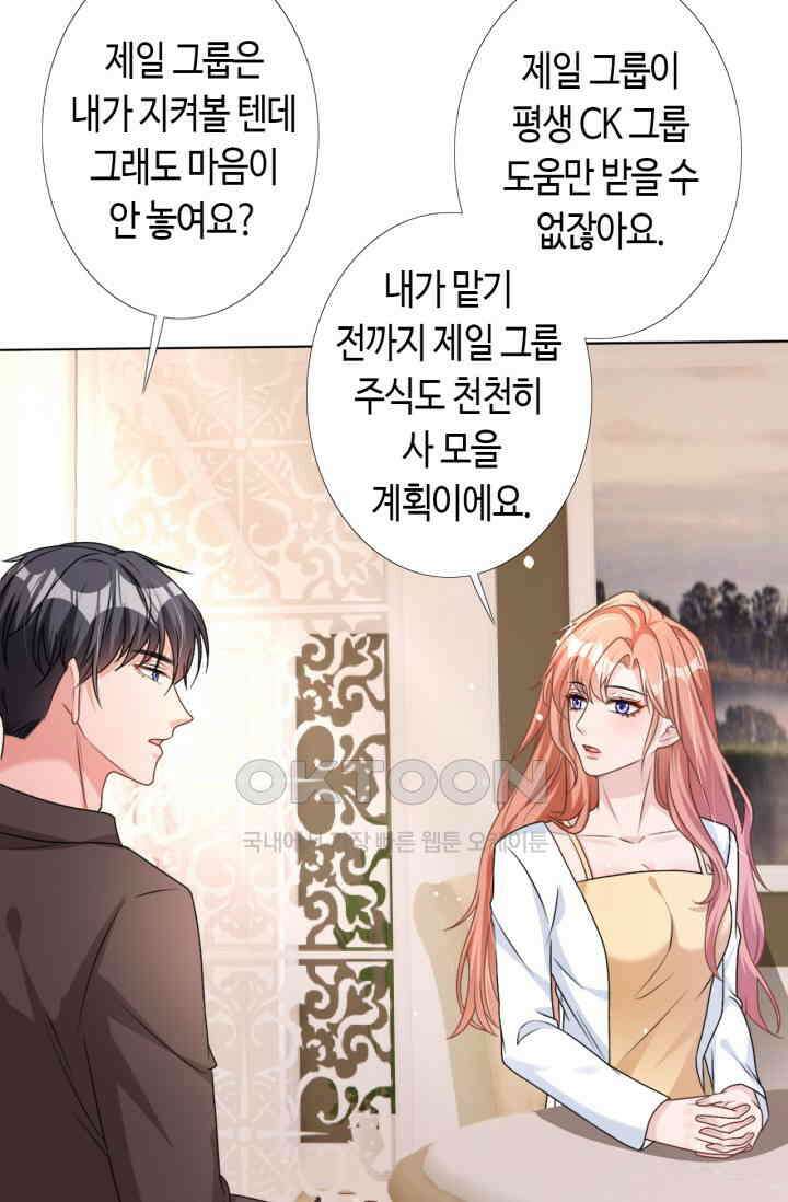 대표님, 오늘은 아니에요 56화 7