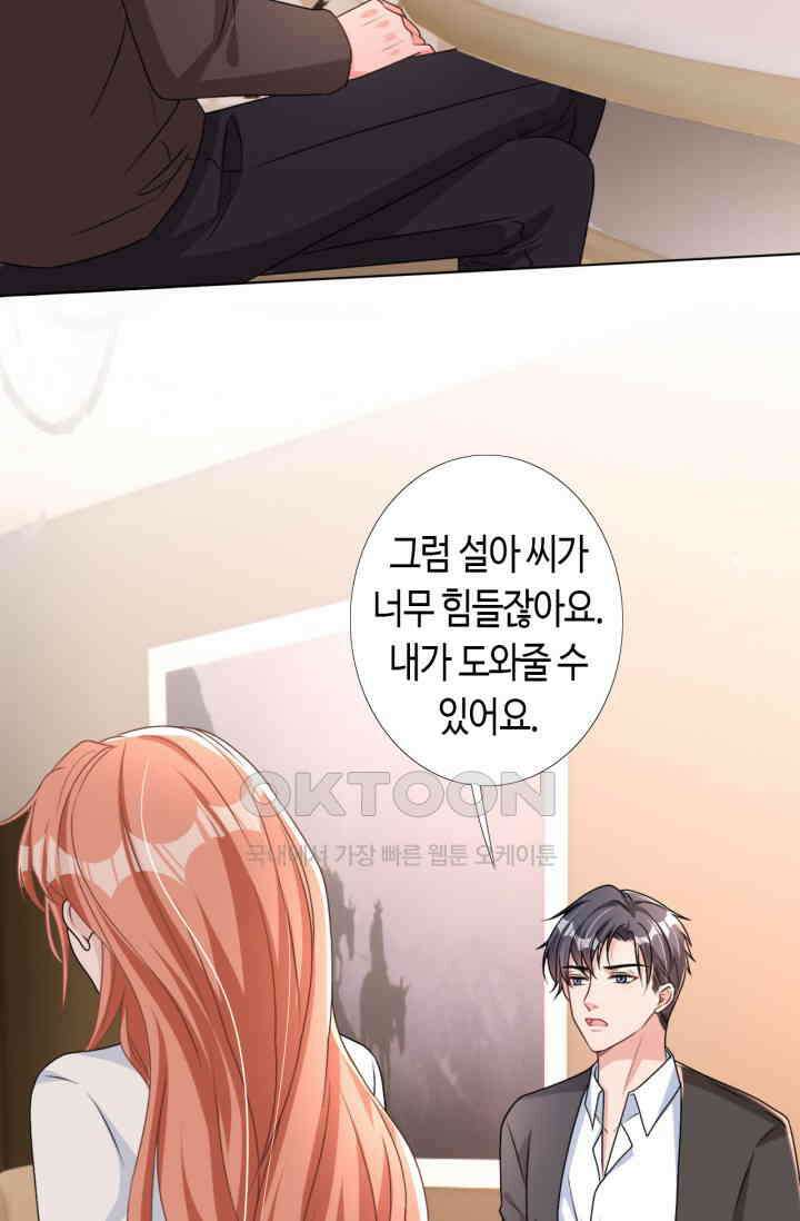 대표님, 오늘은 아니에요 56화 8