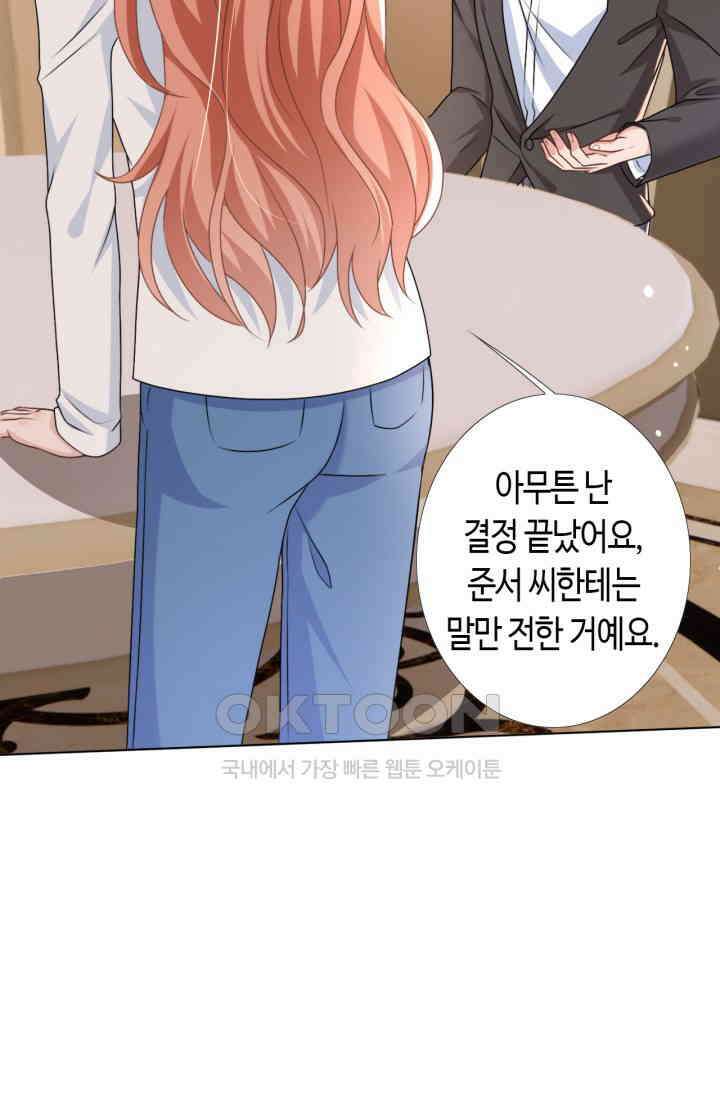 대표님, 오늘은 아니에요 56화 9