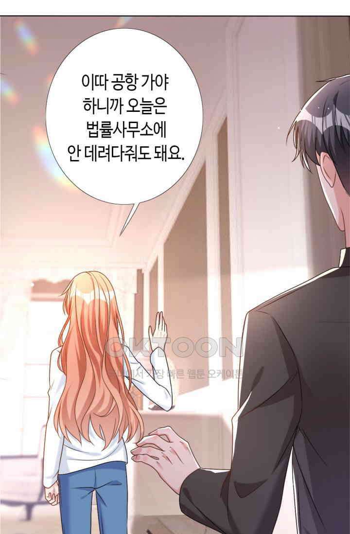 대표님, 오늘은 아니에요 56화 10