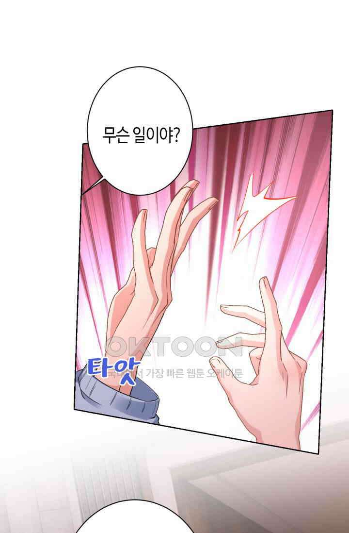대표님, 오늘은 아니에요 60화 6