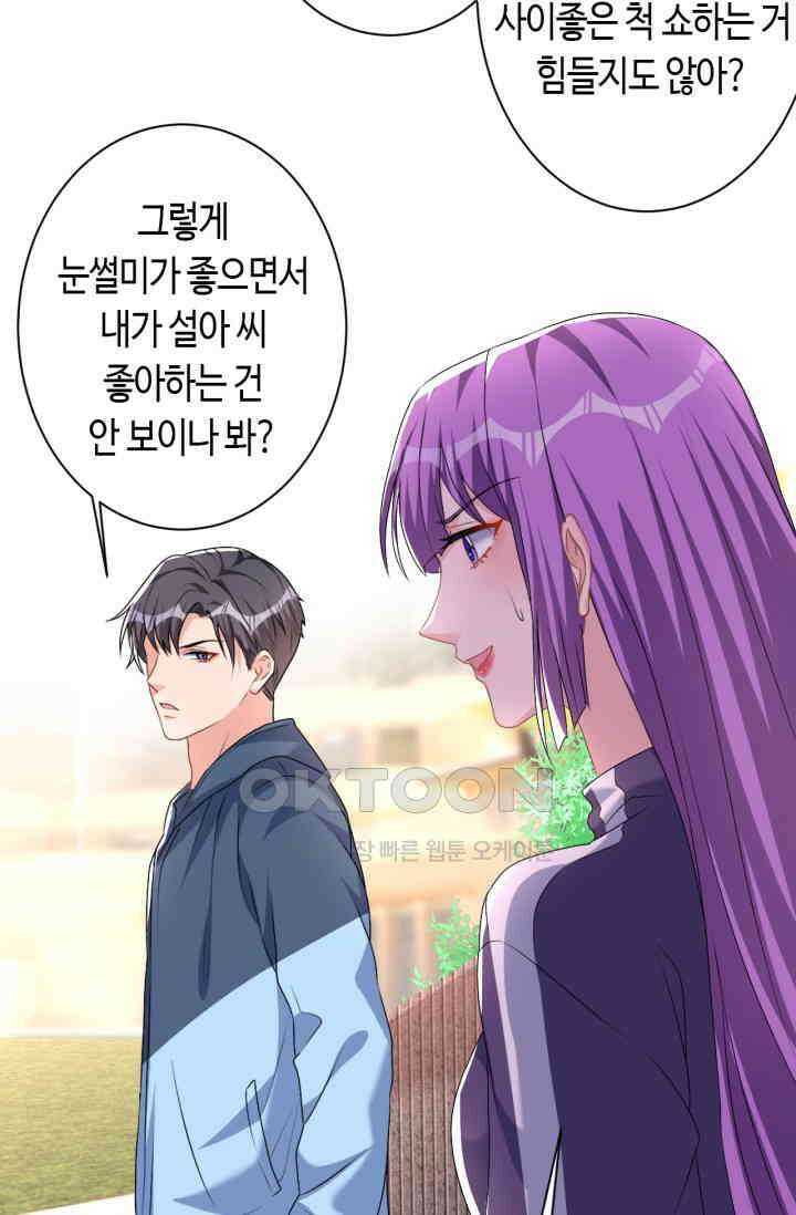 대표님, 오늘은 아니에요 60화 9