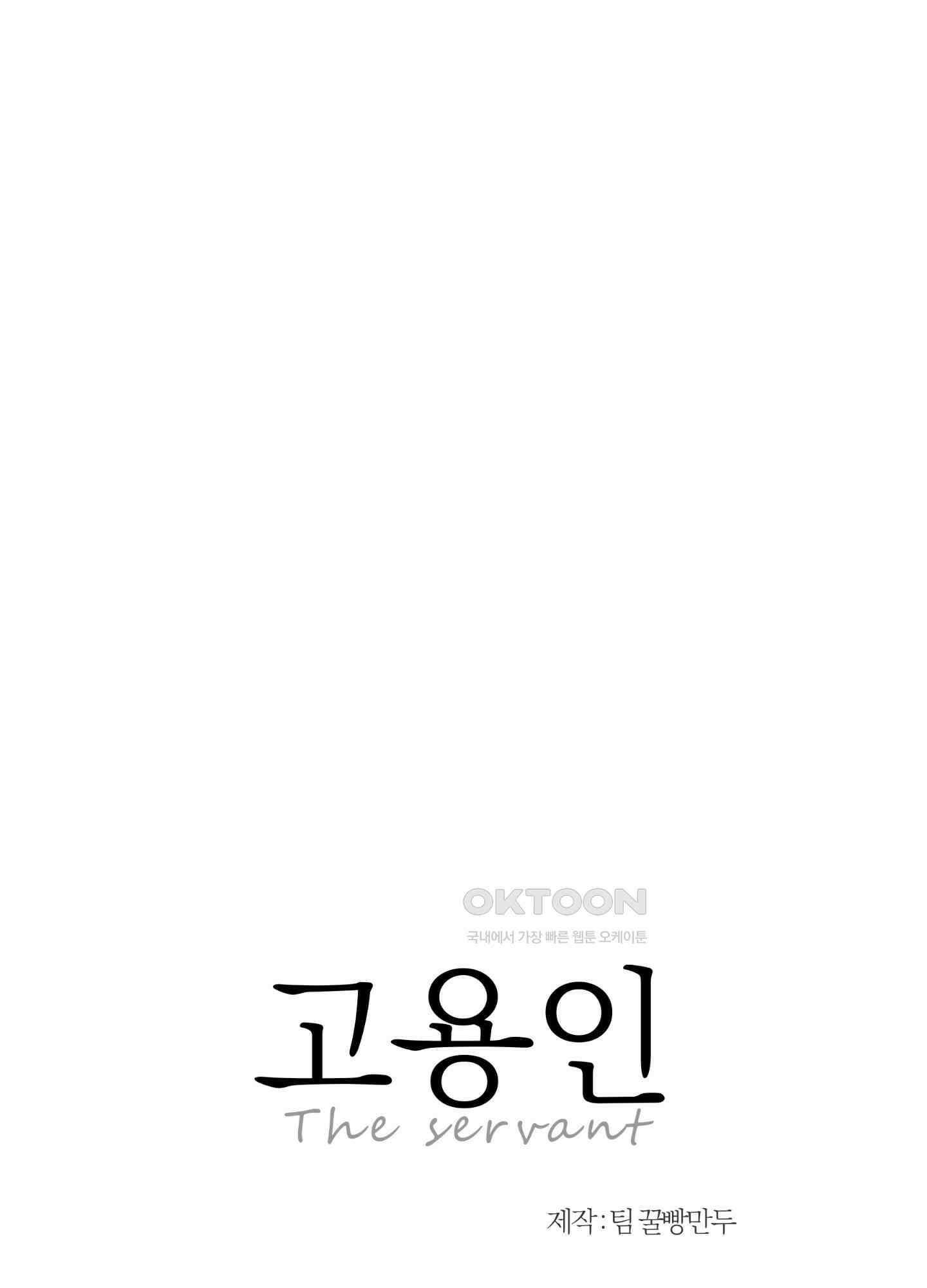 고용인 12화 11