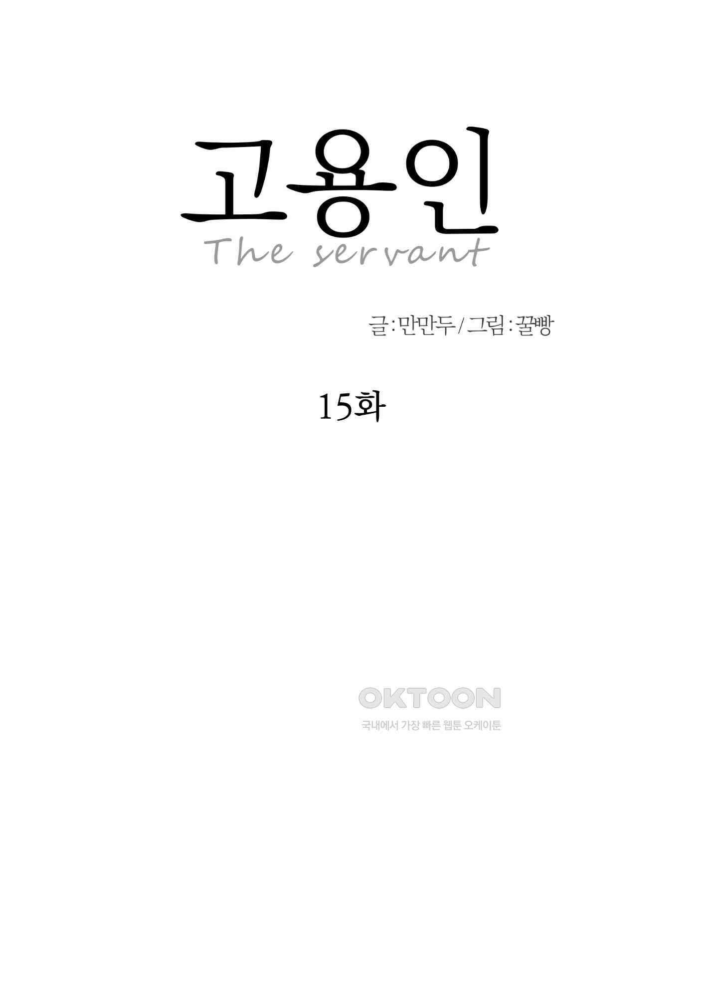고용인 15화 7