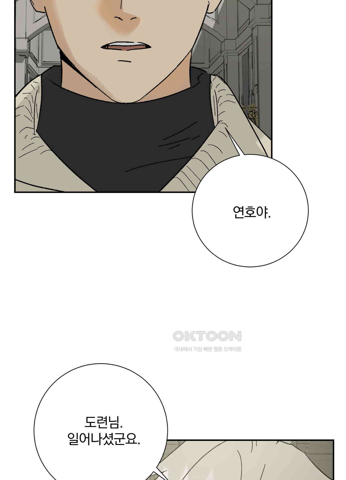 고용인 15화 16