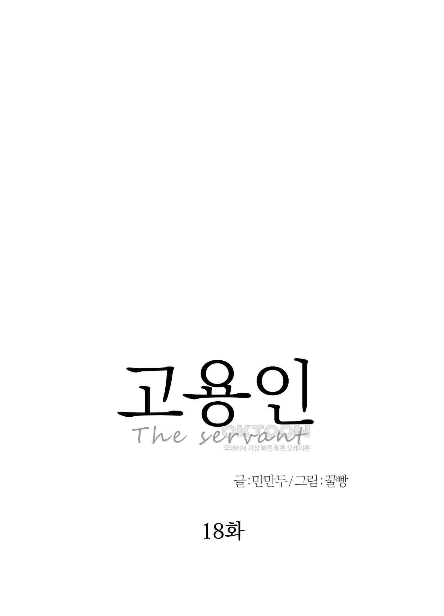 고용인 18화 15