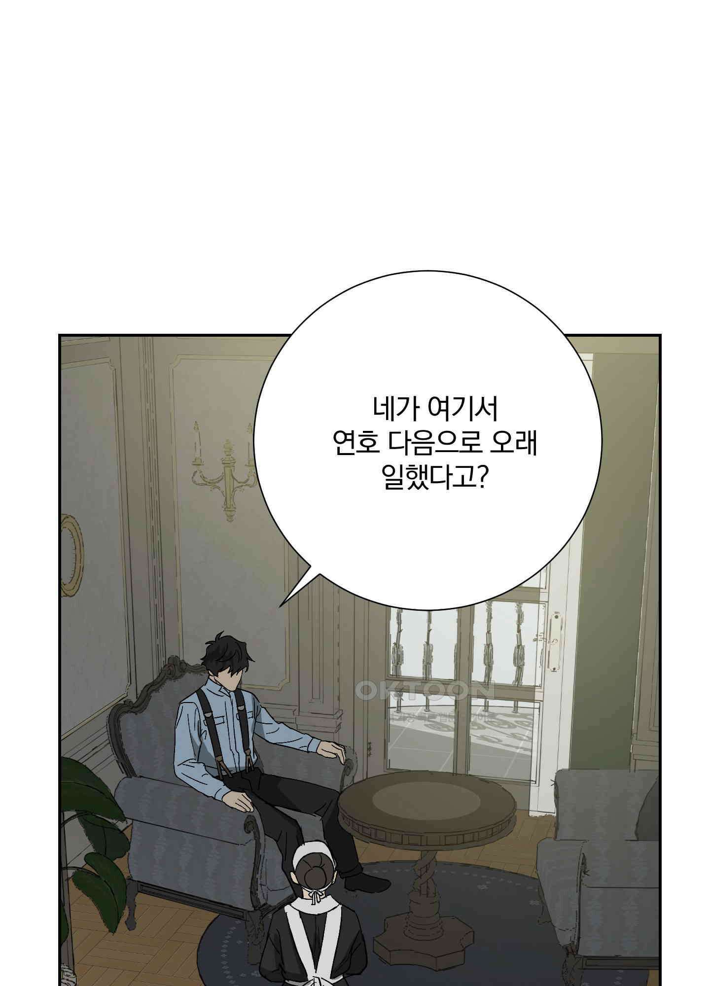 고용인 18화 17