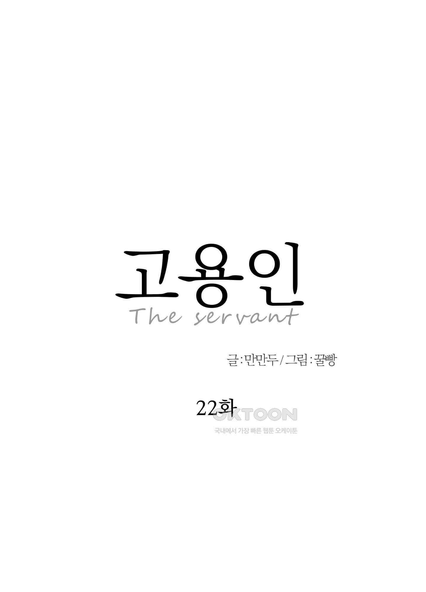 고용인 22화 10