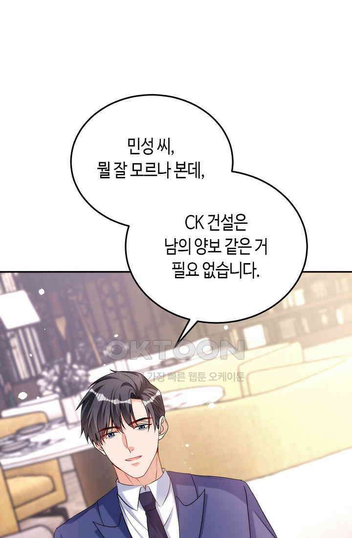 대표님, 오늘은 아니에요 85화 2