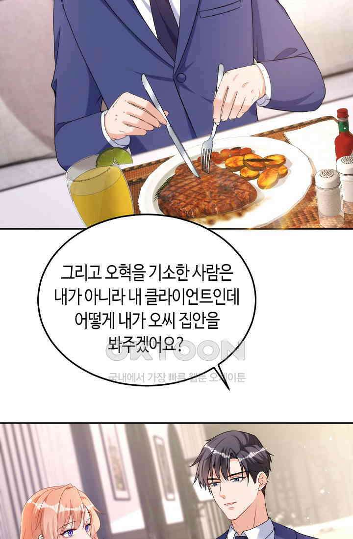 대표님, 오늘은 아니에요 85화 3