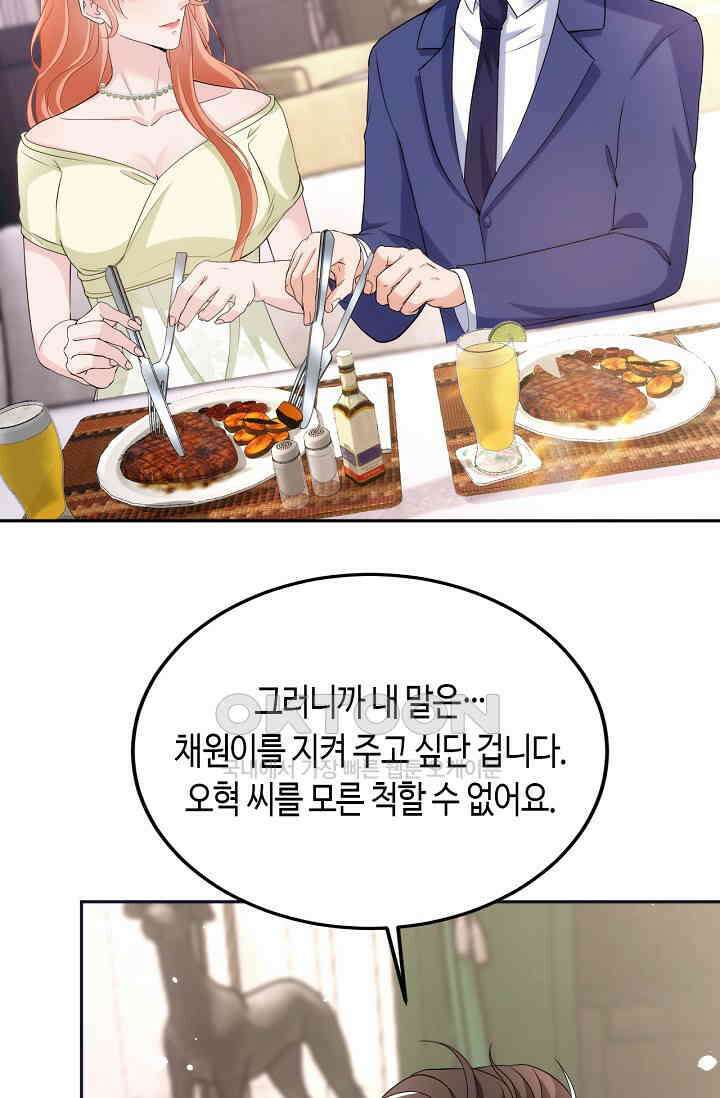 대표님, 오늘은 아니에요 85화 4