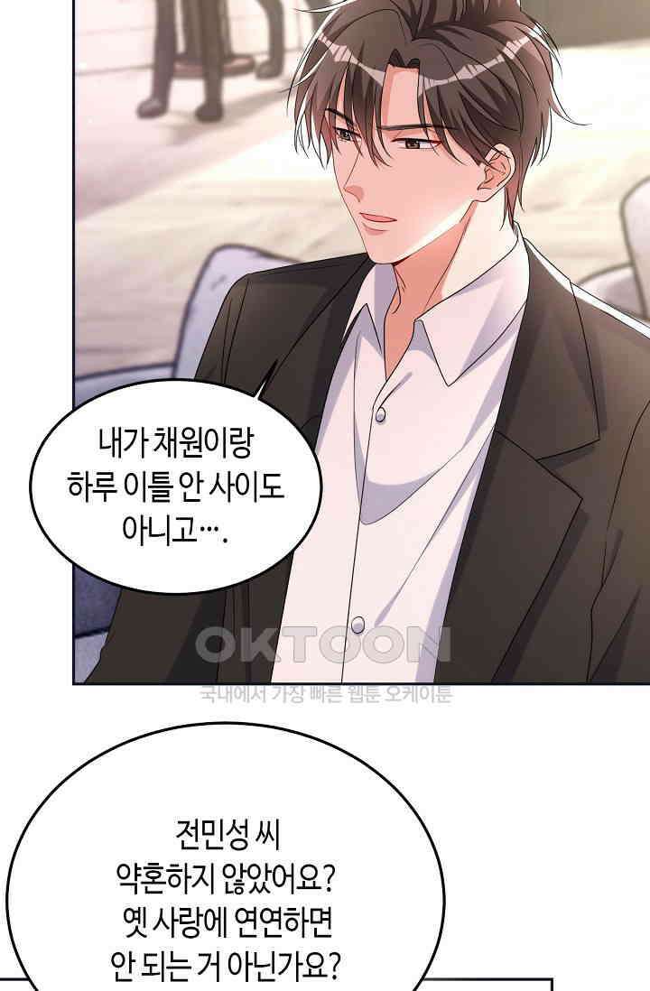 대표님, 오늘은 아니에요 85화 5