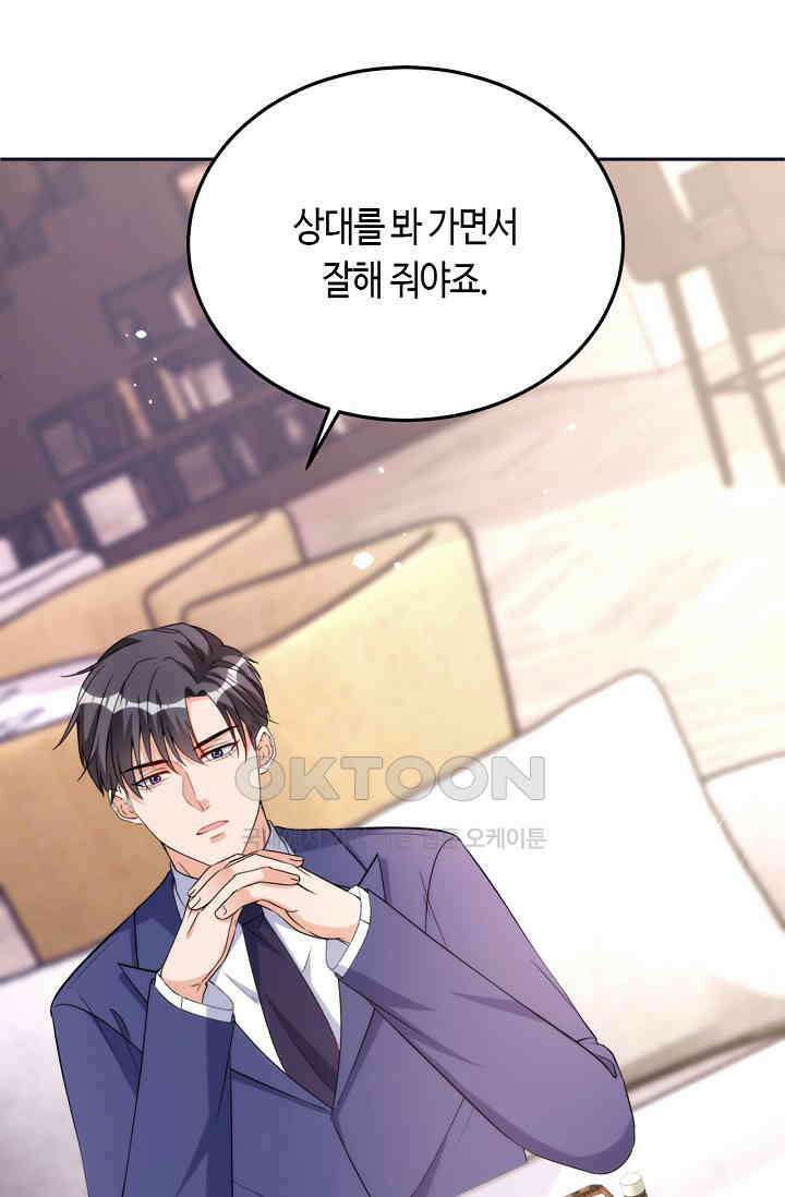 대표님, 오늘은 아니에요 85화 8