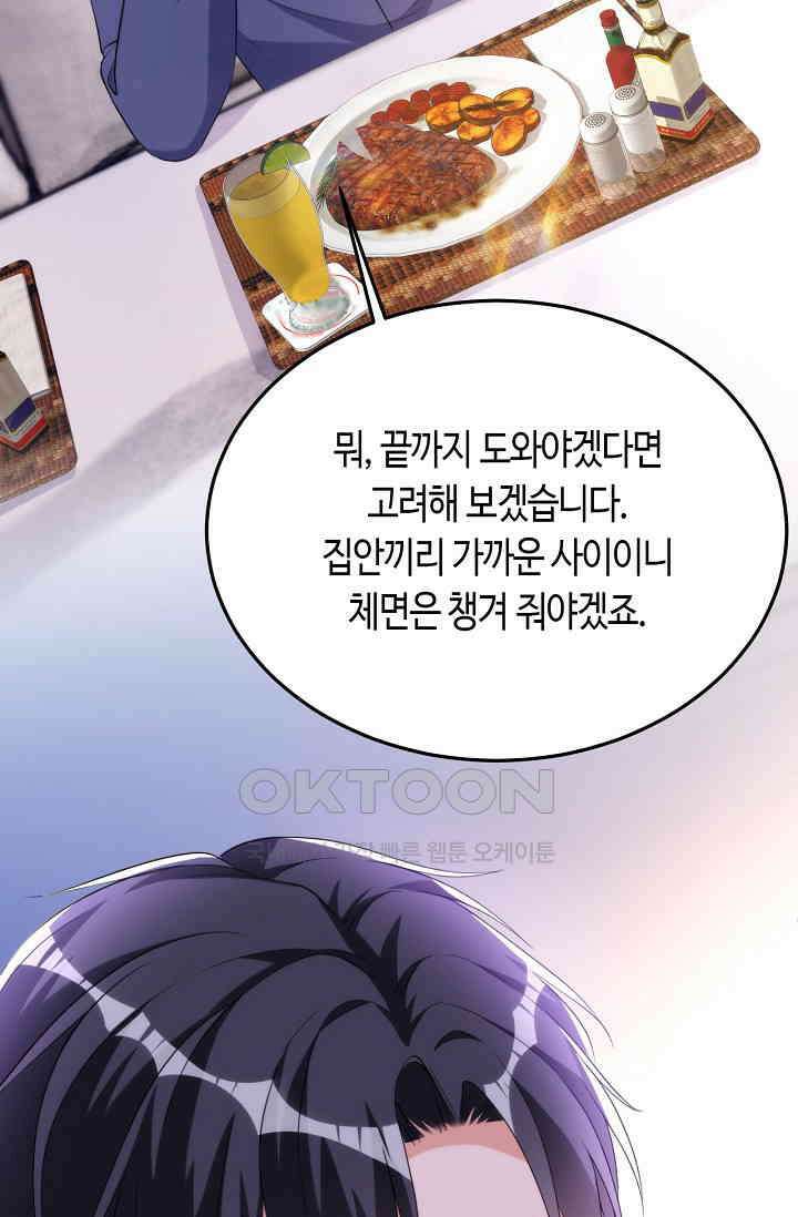 대표님, 오늘은 아니에요 85화 9