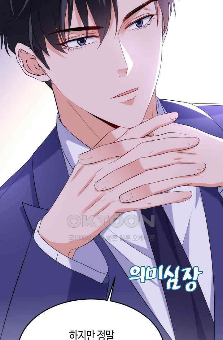 대표님, 오늘은 아니에요 85화 10