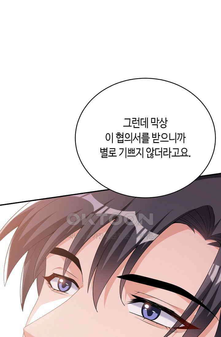 대표님, 오늘은 아니에요 90화 2