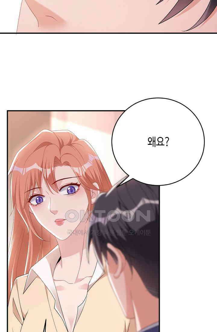 대표님, 오늘은 아니에요 90화 3