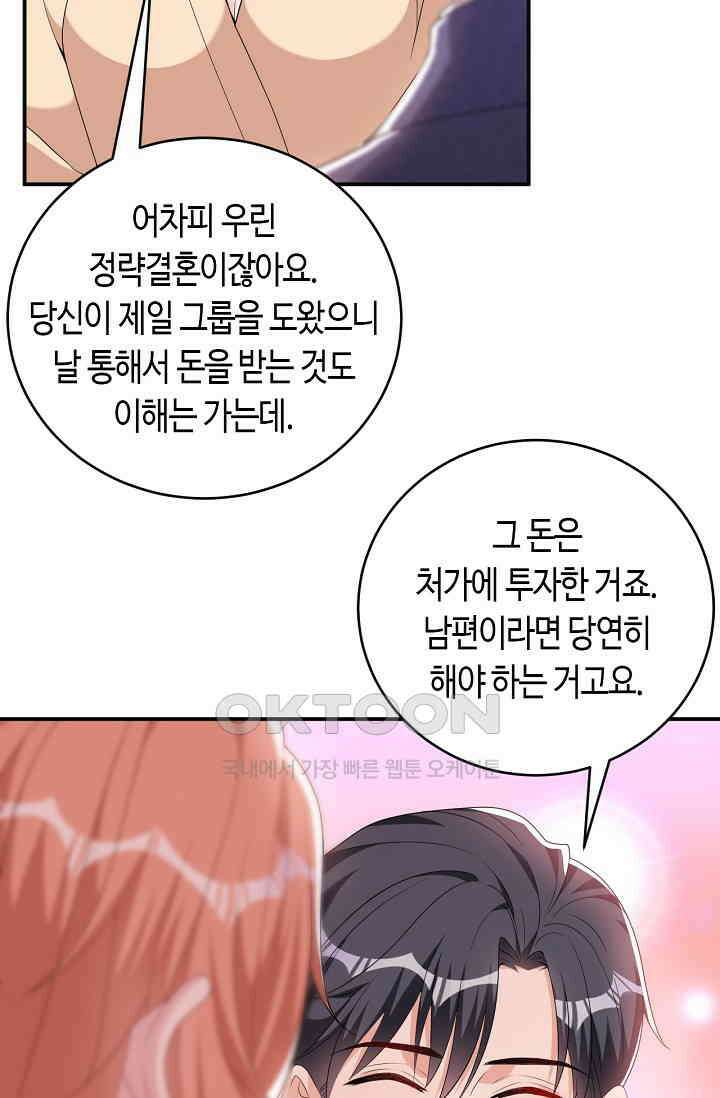 대표님, 오늘은 아니에요 90화 4